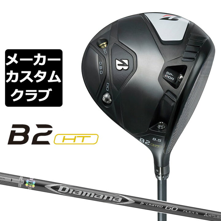 楽天市場】【メーカーカスタム】ブリヂストン ゴルフ B2 HT ドライバー 