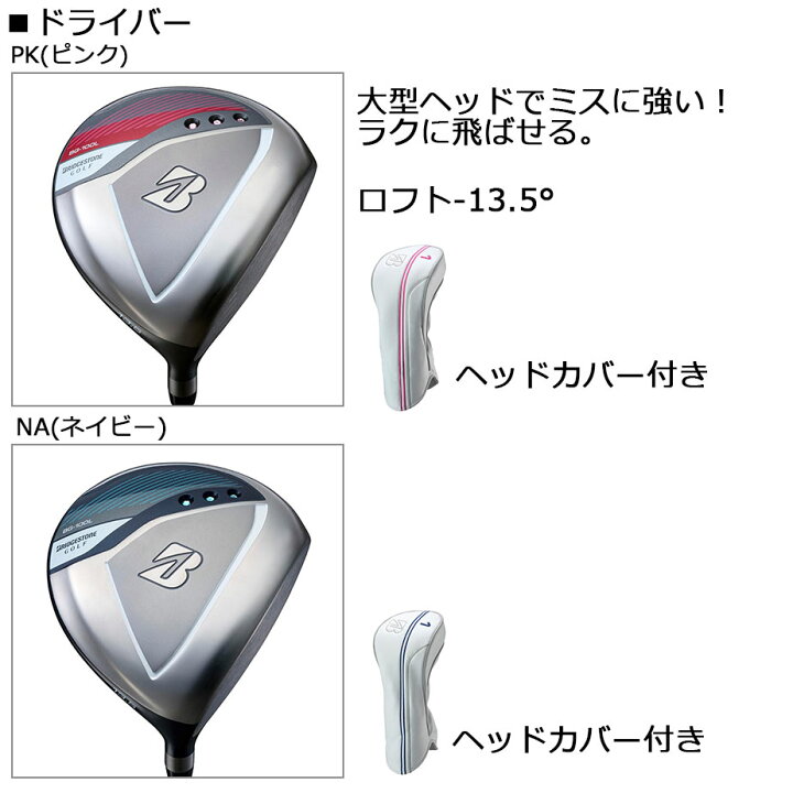 楽天市場】ブリヂストン レディース ゴルフ クラブセット 8本セット BG 