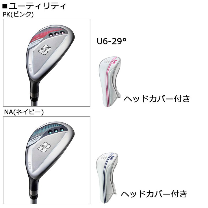 楽天市場】ブリヂストン レディース ゴルフ クラブセット 8本セット BG 