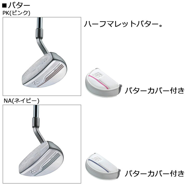 楽天市場】ブリヂストン レディース ゴルフ クラブセット 8本セット BG 