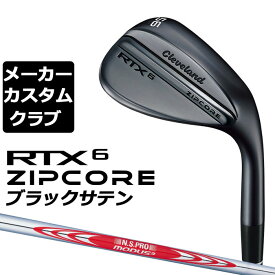 【メーカーカスタム】Cleveland(クリーブランド) RTX 6 ZIPCORE ブラックサテン 右用 ウェッジ N.S.PRO MODUS3 TOUR 120 スチールシャフト [日本正規品]