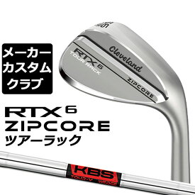 【メーカーカスタム】Cleveland(クリーブランド) RTX 6 ZIPCORE ツアーラック(ノーメッキ) 右用 ウェッジ KBS TOUR-V WEDGE スチールシャフト [日本正規品]