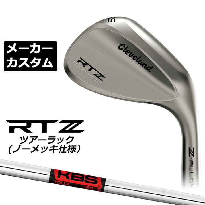 楽天市場】メーカーカスタムクラブ クリーブランド RTZ ツアーラック 