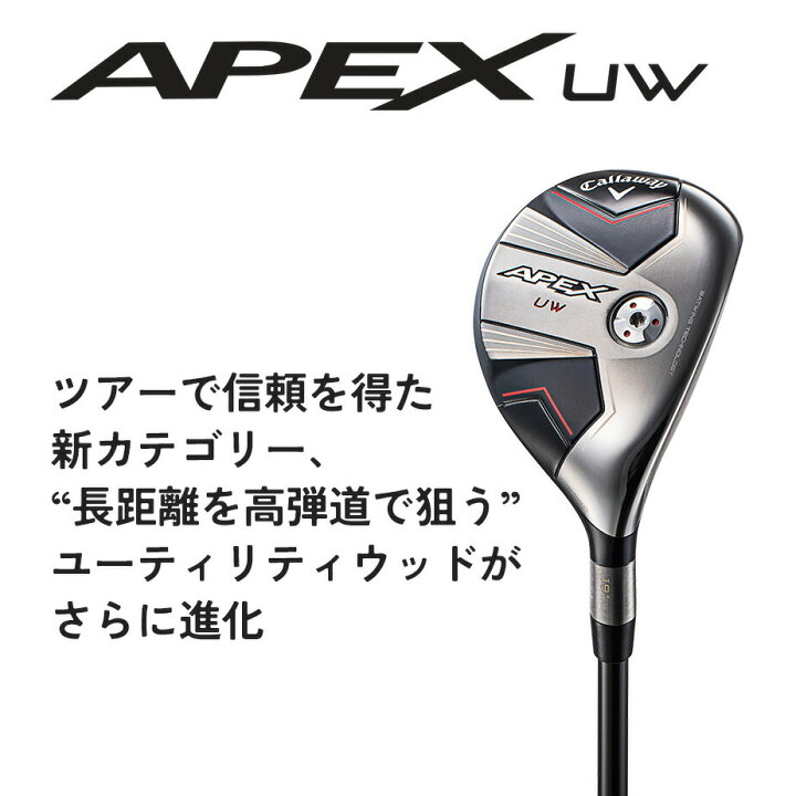 楽天市場】【即納可能】キャロウェイ APEX UW ユーティリティウッド  