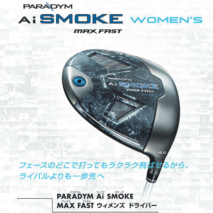楽天市場】【即納可能】キャロウェイ PARADYM Ai SMOKE MAX FAST 