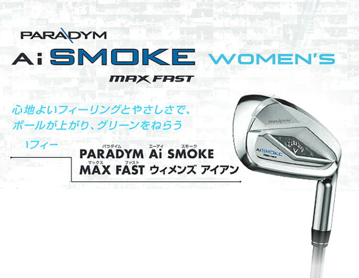 楽天市場】キャロウェイ PARADYM Ai SMOKE MAX FAST アイアン5本セット 