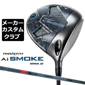 【メーカーカスタム】キャロウェイ PARADYM Ai SMOKE MAX D ドライバー 右用 TENSEI PRO RED 1K カーボンシャフト 日本正規品 パラダイム エーアイ スモーク 2024