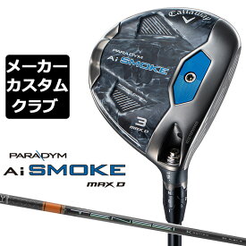 【メーカーカスタム】キャロウェイ PARADYM Ai SMOKE MAX D フェアウェイウッド 右用 TENSEI PRO ORANGE 1K カーボンシャフト 日本正規品 パラダイム スモーク