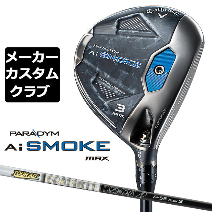 楽天市場】【メーカーカスタム】キャロウェイ PARADYM Ai SMOKE MAX  