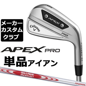 【メーカーカスタム】キャロウェイ APEX PRO 2023 右用 単品アイアン (#4) N.S.PRO MODUS3 TOUR 105 スチールシャフト 日本正規品 Callaway