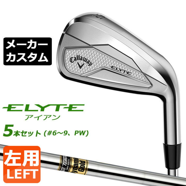楽天市場】メーカーカスタムクラブ キャロウェイ ELYTE アイアン 5本 