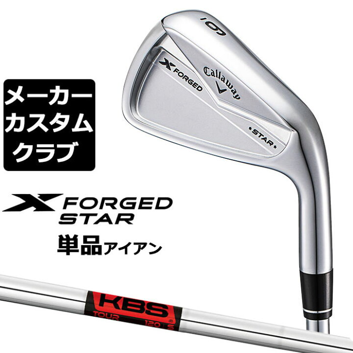 楽天市場】【メーカーカスタム】キャロウェイ X FORGED STAR 2024 右用 