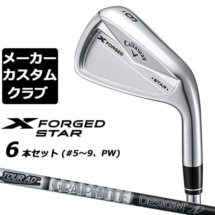楽天市場】【メーカーカスタム】キャロウェイ X FORGED STAR 2024 右用 