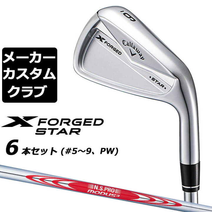楽天市場】【メーカーカスタム】キャロウェイ X FORGED STAR 2024 右用 