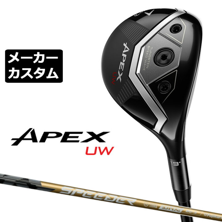 楽天市場】メーカーカスタムクラブ キャロウェイ APEX UW 2025 