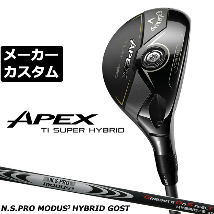 楽天市場】メーカーカスタムクラブ キャロウェイ APEX Ti SUPER HYBRID 