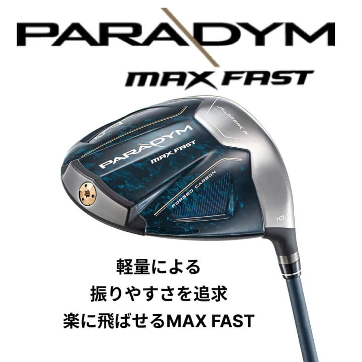 楽天市場】キャロウェイ PARADYM MAX FAST パラダイム マックス 