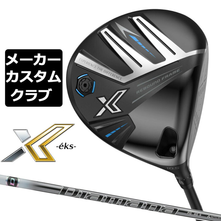 楽天市場】【メーカーカスタム】ダンロップ ゼクシオ X -eks- エックス 