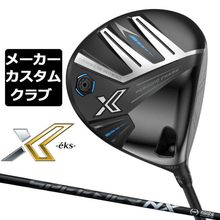 楽天市場】【メーカーカスタム】ダンロップ ゼクシオ X -eks- エックス 