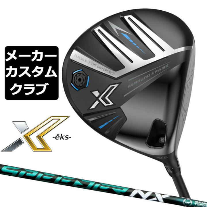 楽天市場】【メーカーカスタム】ダンロップ ゼクシオ X -eks- エックス 