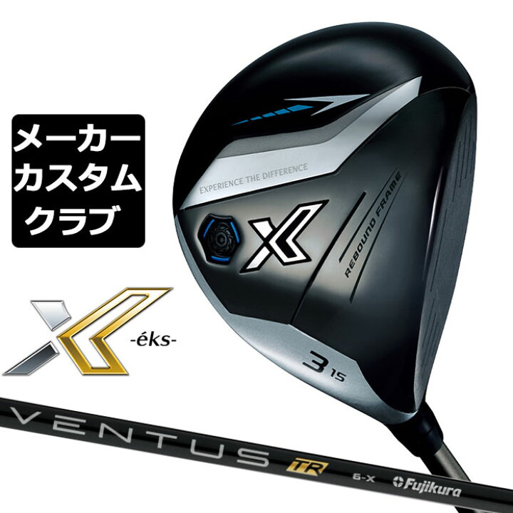 楽天市場】【メーカーカスタム】ダンロップ ゼクシオ X -eks- エックス  