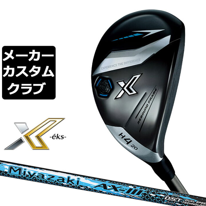 楽天市場】【メーカーカスタム】ダンロップ ゼクシオ X -eks- エックス  