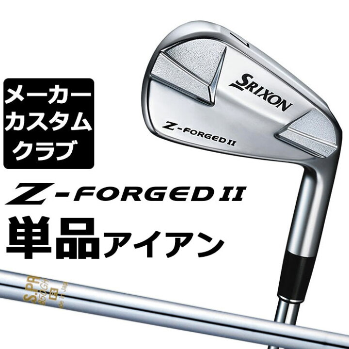 楽天市場】【メーカーカスタム】ダンロップ SRIXON Z-FORGED II 単品 