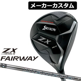 【メーカーカスタム】ダンロップ スリクソン ZX MkII フェアウェイウッド 右用 Diamana GT カーボンシャフト DUNLOP SRIXON 2023 MK2