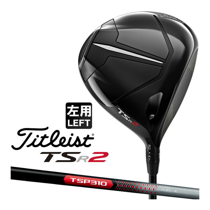 楽天市場】タイトリスト TSR2 ドライバー TSP310 60 カーボンシャフト 
