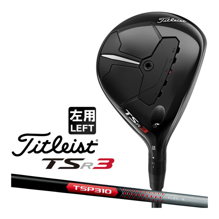 楽天市場】タイトリスト TSR3 フェアウェイウッド TSP310 60  