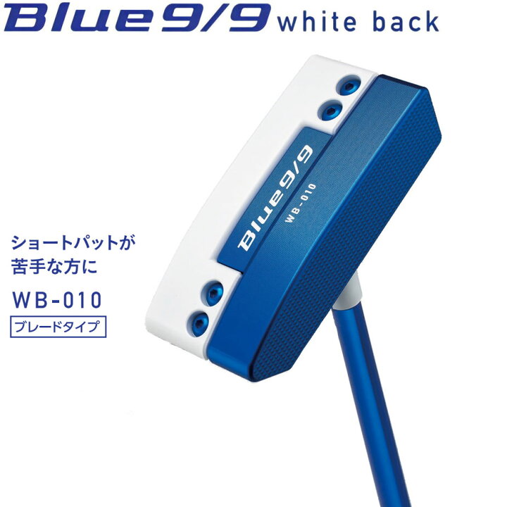 楽天市場】キャスコ Blue9/9 ホワイトバック WB-010 ブレードタイプ 