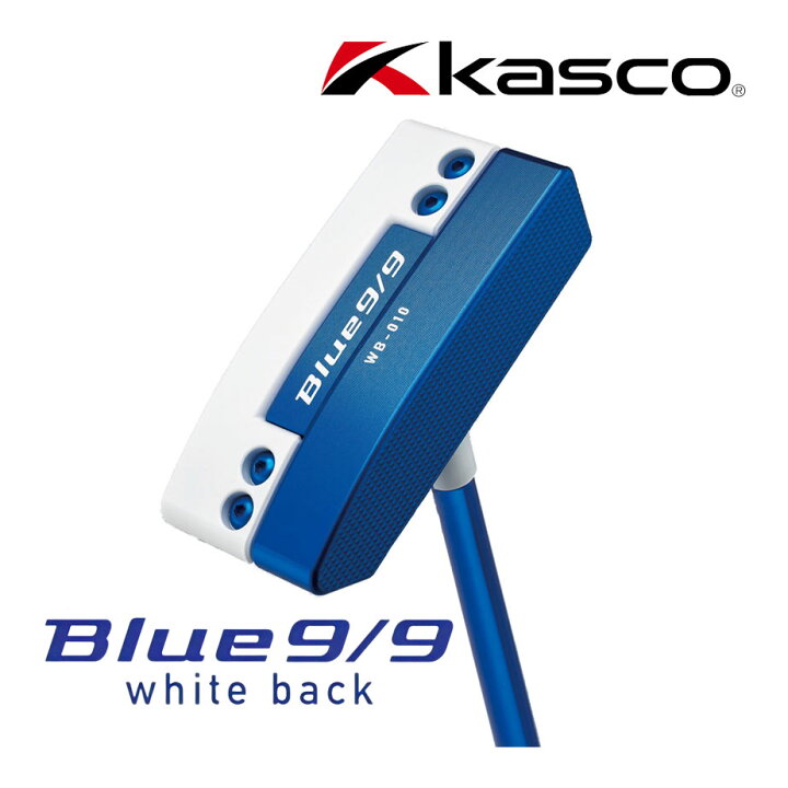 楽天市場】キャスコ Blue9/9 ホワイトバック WB-010 ブレードタイプ 