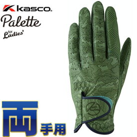 Kasco(キャスコ) Palette レディース ゴルフ グローブ SF-2014LW (両手用) カモフラカーキ [パレット][ネコポス発送] =