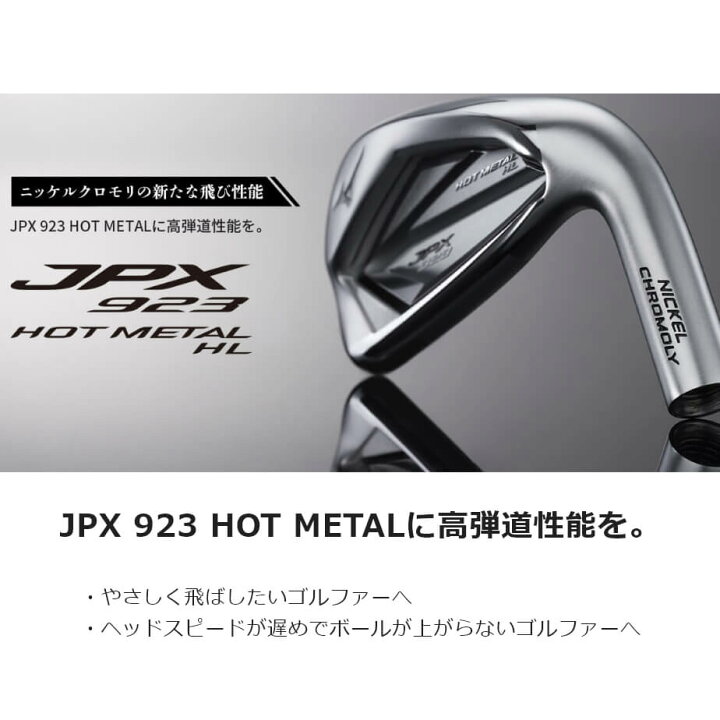 楽天市場】ミズノJPX 923 HOT METAL HL アイアン 5本セット #6 #7 #8 