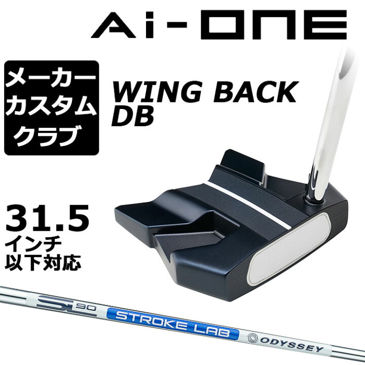 楽天市場】メーカーカスタムクラブ オデッセイ Ai-ONE LE パター 右用 