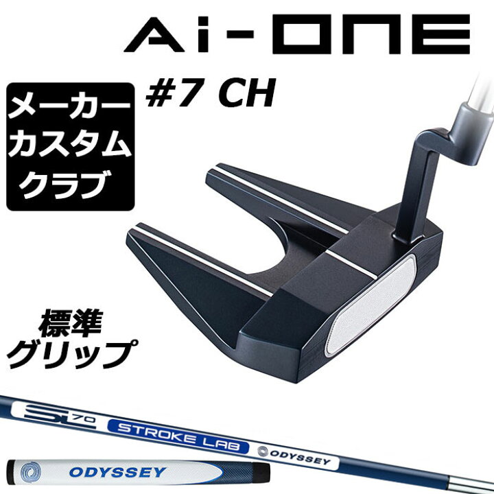 楽天市場】【メーカーカスタム】オデッセイ Ai-ONE パター 右用 STROKE 