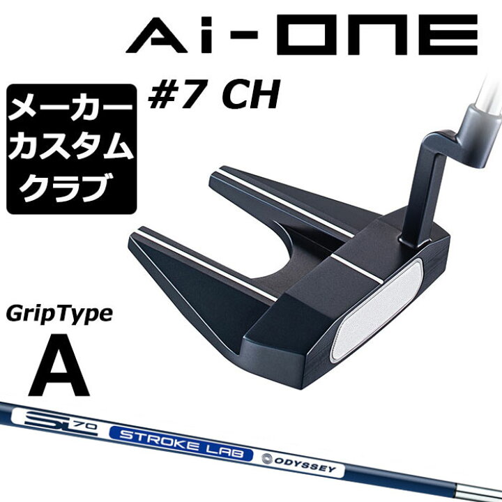 楽天市場】【メーカーカスタム】オデッセイ Ai-ONE パター 右用 STROKE 