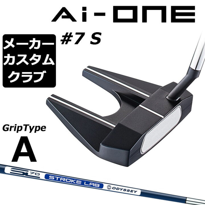 楽天市場】【メーカーカスタム】オデッセイ Ai-ONE パター 右用 STROKE 