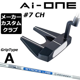 【メーカーカスタム】オデッセイ Ai-ONE パター 右用 STROKE LAB 90 スチールシャフト ＃7 CH 日本正規品 SEVEN [グリップタイプA]