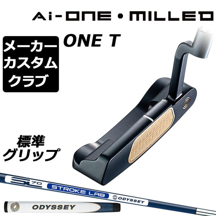 楽天市場】【メーカーカスタム】オデッセイ Ai-ONE MILLED パター 右用 