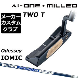 【メーカーカスタム】オデッセイ Ai-ONE MILLED パター 右用 STROKE LAB 70 シャフト (ネイビー) TWO T 日本正規品 ミルド [Odyssey IOMIC][グリップタイプC]