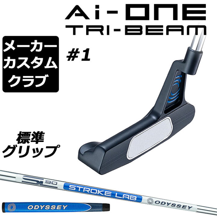 楽天市場】【メーカーカスタム】オデッセイ Ai-ONE TRI-BEAM パター 右 
