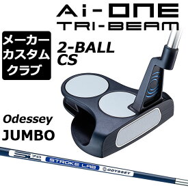 【メーカーカスタム】オデッセイ Ai-ONE TRI-BEAM パター 右用 STROKE LAB 70 シャフト (ネイビー) 2-BALL CS 日本正規品 [Odyssey JUMBO][グリップタイプD]