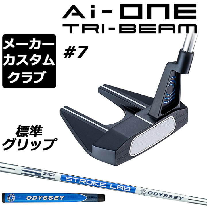 楽天市場】【メーカーカスタム】オデッセイ Ai-ONE TRI-BEAM パター 右 