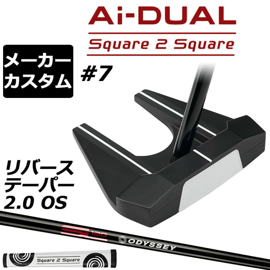 オデッセイ Ai-DUAL Square 2 Square #7 34インチ パター エーアイ 