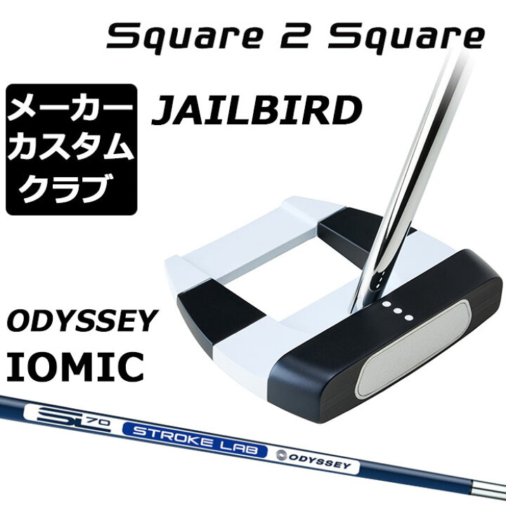 楽天市場】メーカーカスタムクラブ オデッセイ Ai-ONE Square 2 Square 
