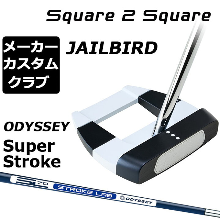 楽天市場】メーカーカスタムクラブ オデッセイ Ai-ONE Square 2 Square