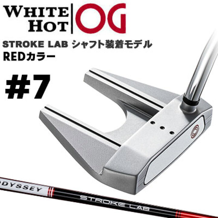 楽天市場】ODYSSEY(オデッセイ) WHITE HOT OG #7 パター STROKE LAB 