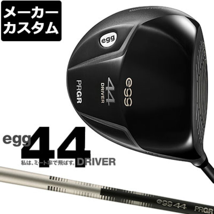 楽天市場】【メーカーカスタム】PRGR(プロギア) egg 44 ドライバー 