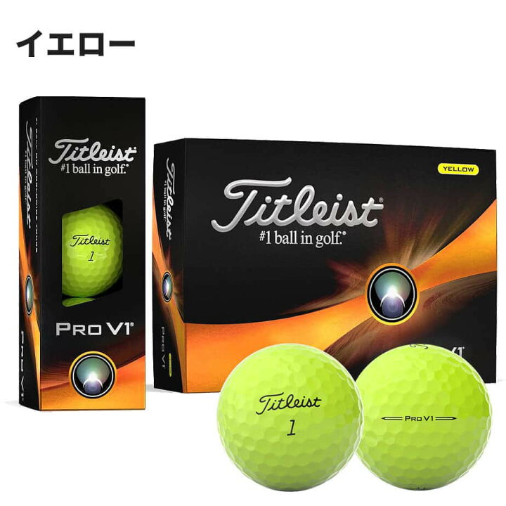 楽天市場】【即納可能】タイトリスト PRO V1 2023 ゴルフ ボール (12球 